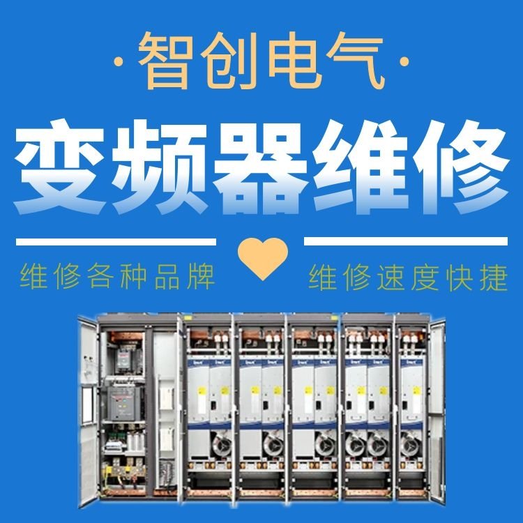 abbacs400变频器维修宁夏快速ABB变频器维修报价