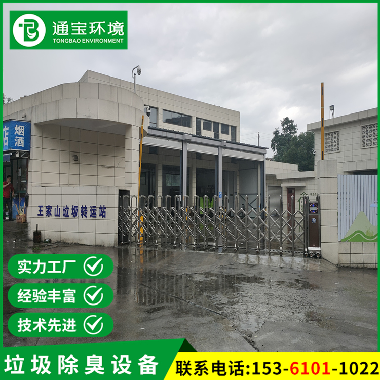 城市用垃圾堆放点臭气治理系统工程资质齐全节能环保