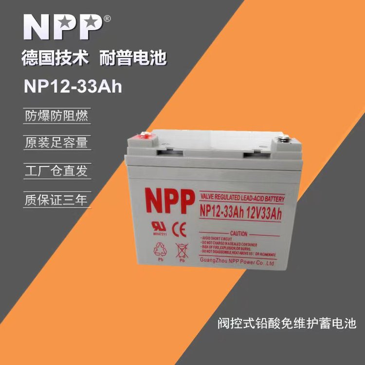  耐普蓄电池NPG12-3312V33AH直流屏UPS电源12V40AH数据中心12V50AH