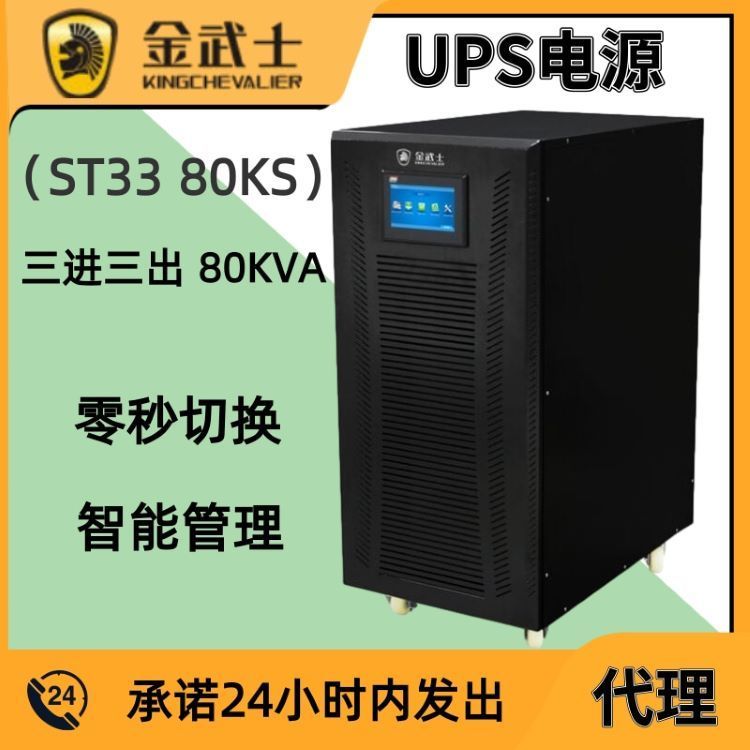  金武士UPS电源ST1K专网通信基站1KVA\/800W数据中心应急备用2KVA