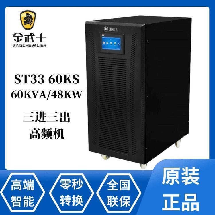  金武士UPS电源VT-11005GS风力系统移动基站5KVA\/4500w电力驱动