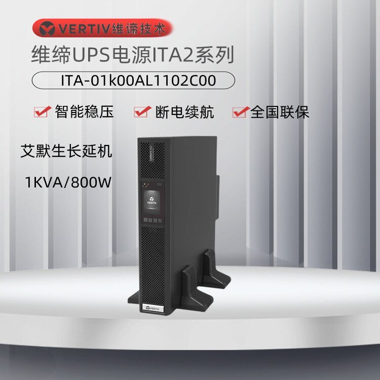  艾默生UPS电源ITA-20k00AE3A02C00\/20KVA\/18KW监控服务器设备