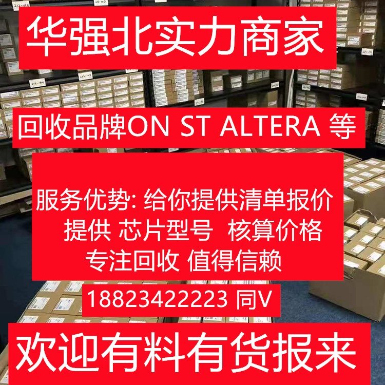 回收工厂呆滞库存高价收购音频功放IC电解电容电感电阻