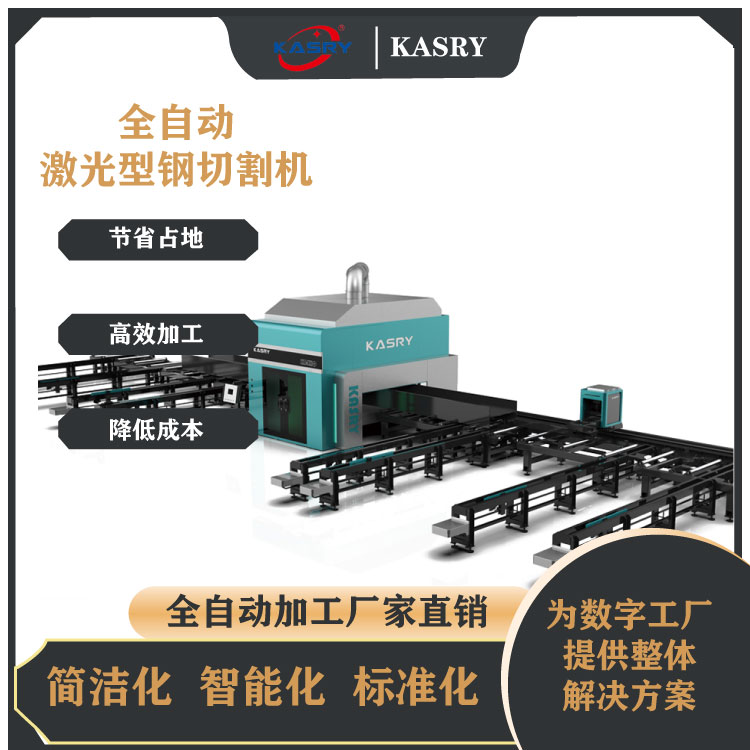 激光型钢切割机坡口切断开孔打标画线高效精准加工