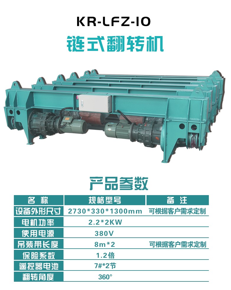 10吨链式翻转机工件自动翻转车架大型结构件焊接翻转保障安全