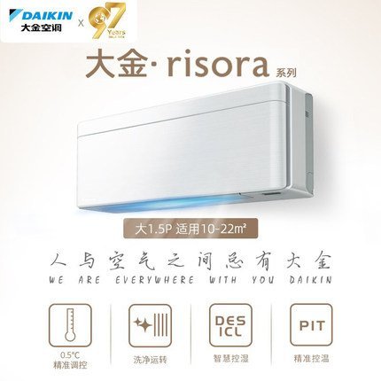 DAIKIN大金空调risoraFTSW250WC-W1家用2匹冷暖壁挂机二级变频