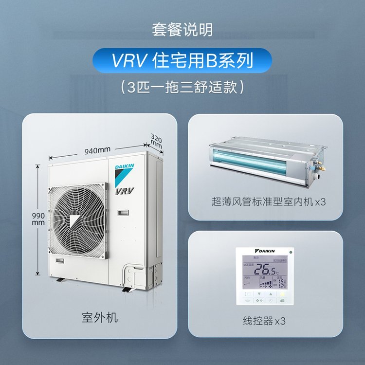 大金中央空调价格DAIKIN大金中央空调4匹一拖三多联机VRVB系列