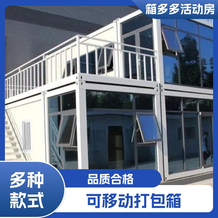 打包箱活动房箱多多农村自建房应用广泛便于运输