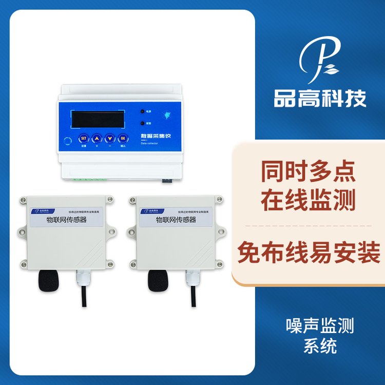 工业园区、车间厂房Lora组网噪音监测系统多点免布线噪声在线监测