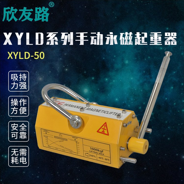 欣友路XYLD系列手动永磁起重器升降设备磁力吊5吨圆钢磁力吊具