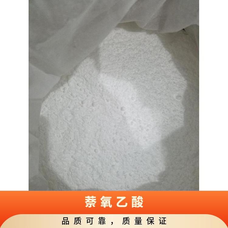 β-萘氧乙酸生产供应CAS号多少包装500g1KG25kg