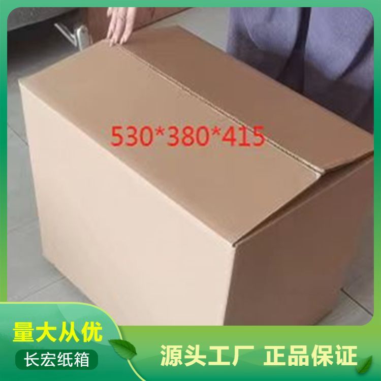 包装求购包装纸箱优势坚固耐破品名瓦楞纸箱耐高温量大更优