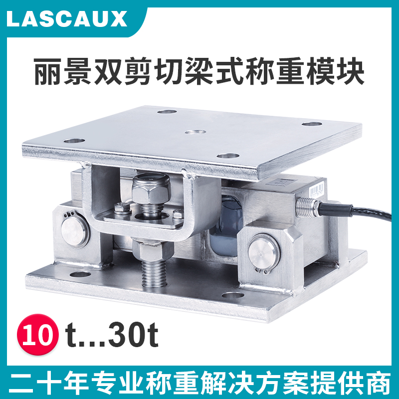 丽景WM603双剪切梁式称重模块10t到30t料仓料罐称重配料模块