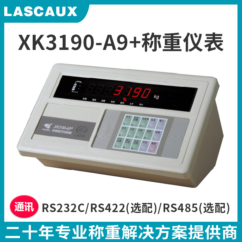 耀华XK3190-A9 称重仪表汽车衡地磅表头打印功能可选