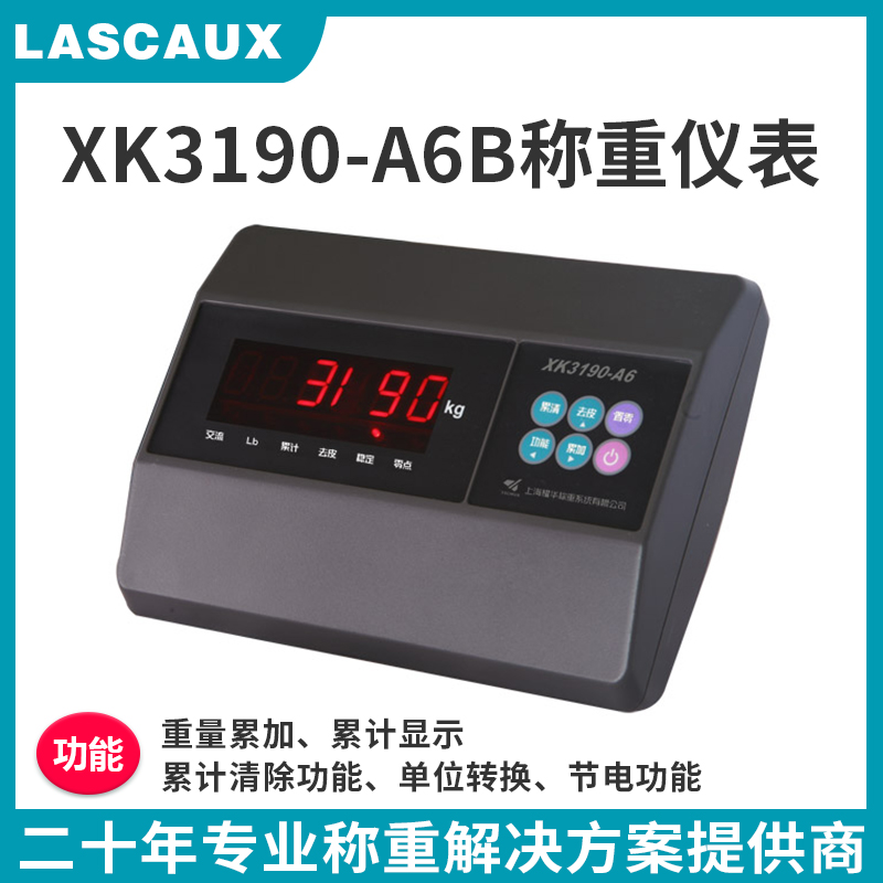 耀華XK3190-A6B稱(chēng)重儀表稱(chēng)重顯示器電子平臺(tái)秤地磅表頭