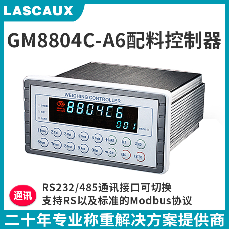 GM8804C-A6稱(chēng)重控制器配料系統(tǒng)控制器稱(chēng)重儀表