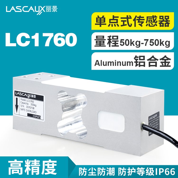 丽景LC1760电子秤称重传感器高精度测力传感器量程广泛