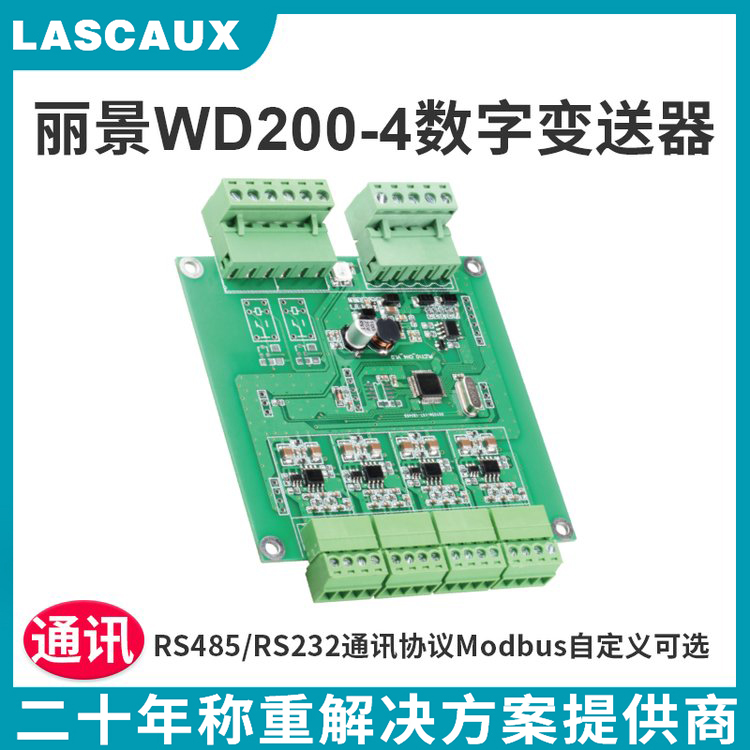 丽景WD200-4数字变送器模块信号转换器放大器四路PCB电路板