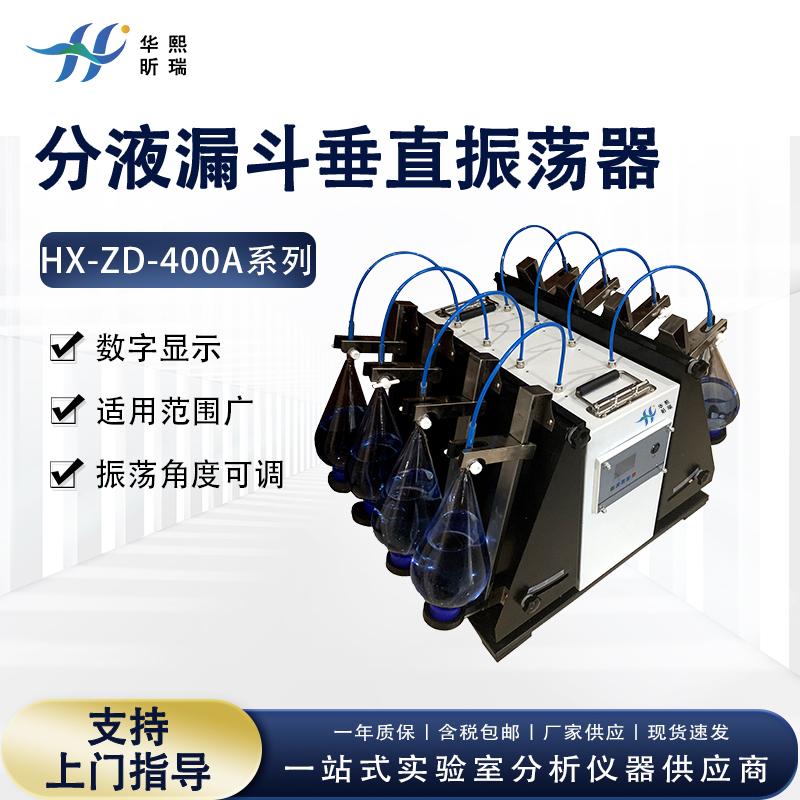 分液漏斗垂直振荡器实验室萃取振荡混匀器样品混匀设备