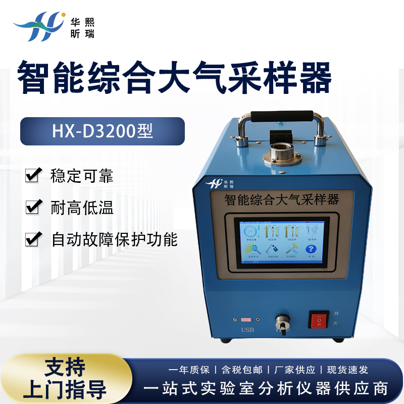 智能综合大气采样器滤膜捕集总悬浮物氟化物采集器