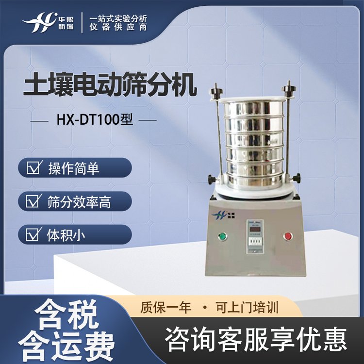 土壤电动筛分机振摆仪实验室自动筛分前处理设备