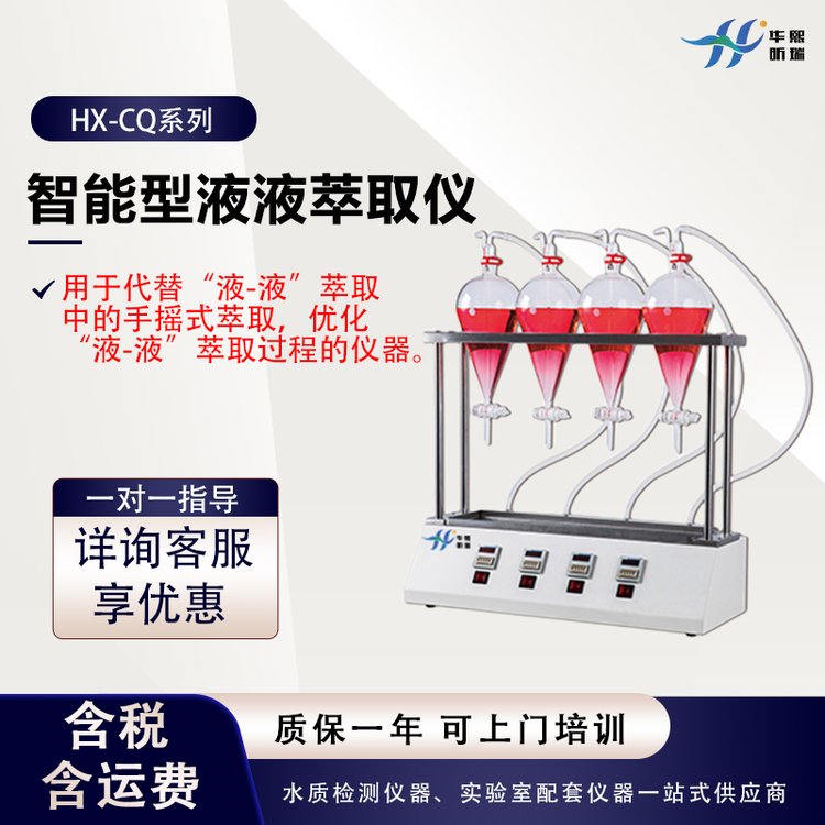 智能型液液萃取仪多联可选实验室萃取仪器水样前处理设备