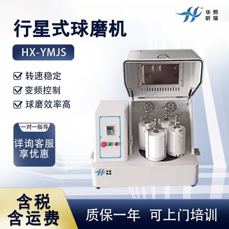 HX-YMJS型行星式球磨机玛瑙罐500ml*4，电动筛组单独选择