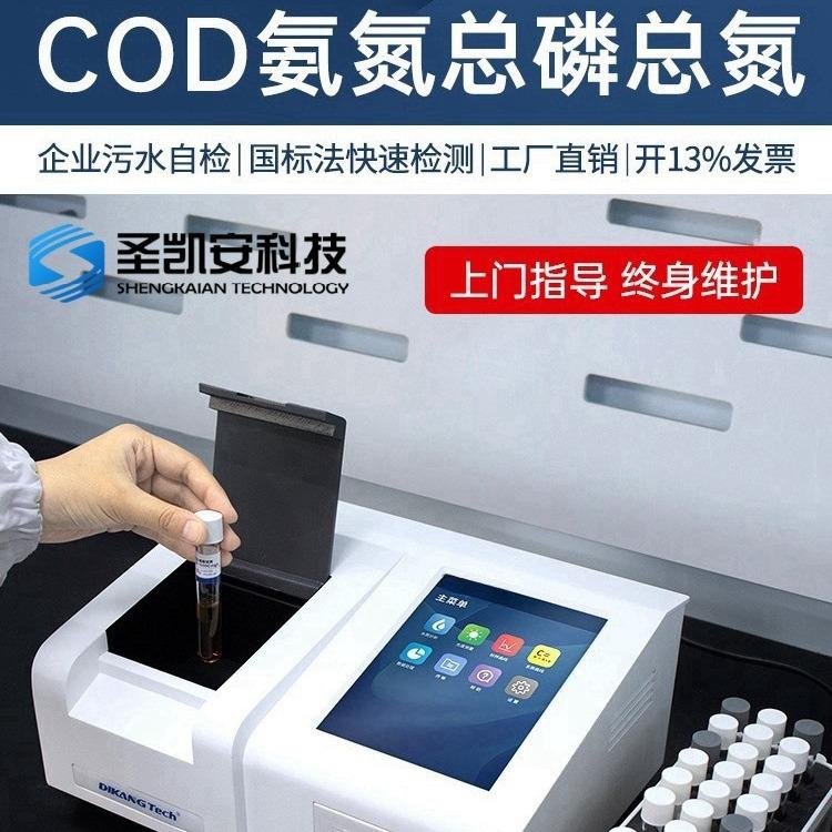 便携式COD检测仪氨氮总磷总氮快速水质测定仪重金属SS浊度分析仪