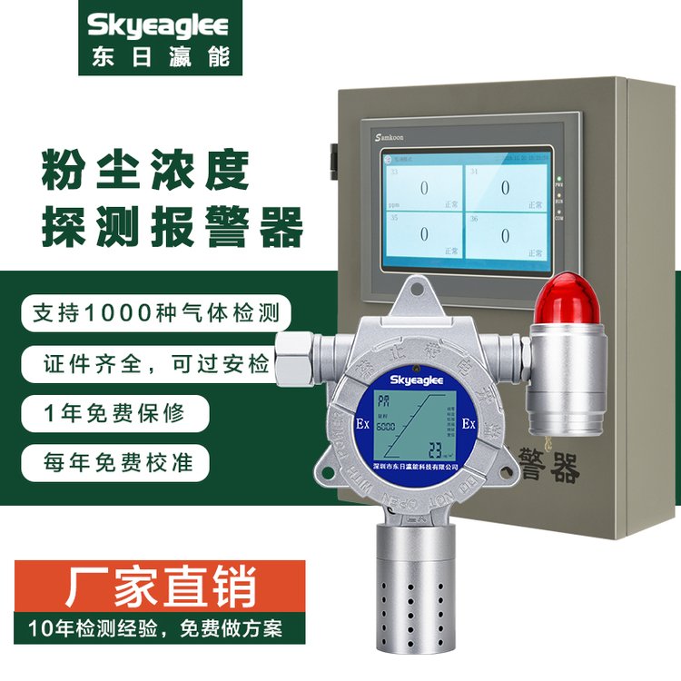 煤棚颗粒物粉尘浓度检测仪洗煤厂工业激光粉尘浓度报警器