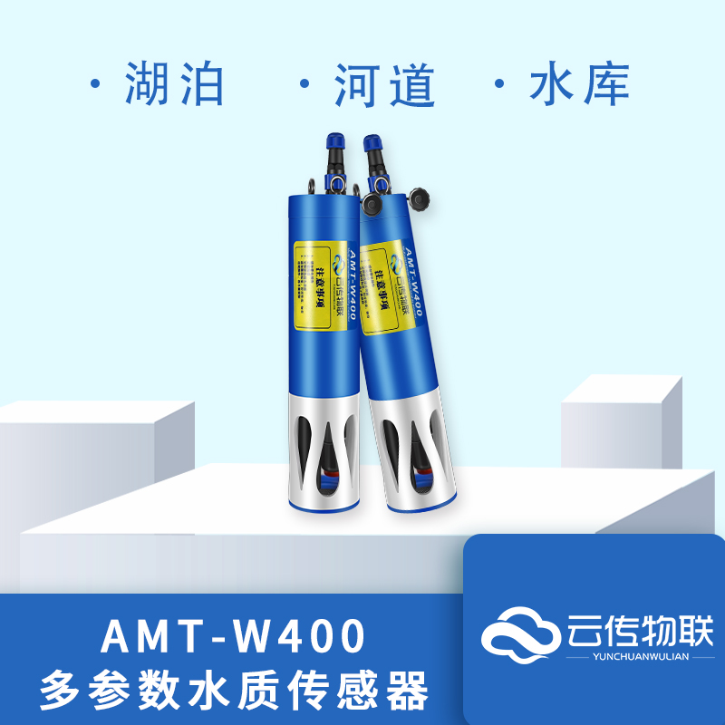 云传物联水质在线监测多参数集成传感器自带清洁刷AMT-W400