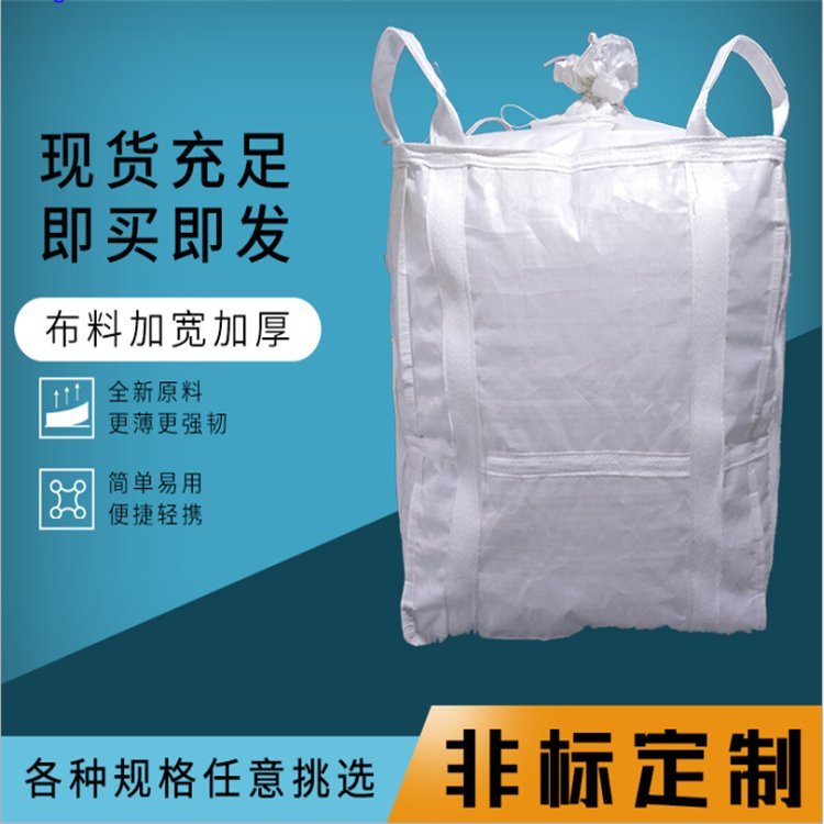 PP太空袋工厂化工吨袋集装袋厂装沙水泥吨袋