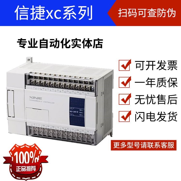 信捷PLC8进8出XC2-16R-E可编程控制器全新原装正品核心代理商