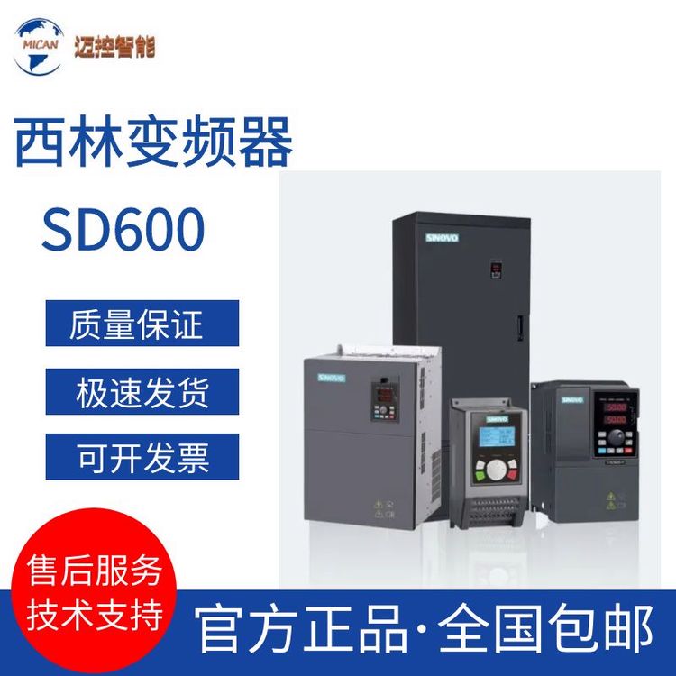 变频器SD600-4T2.2GSD600系列空压机专用现货直发代理商正品