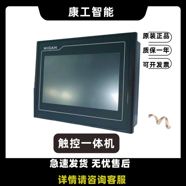 迈控一体机MK70-2416MT-485-4一体式控制器PLC 触摸屏