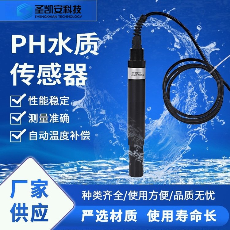 在線式pH水質(zhì)傳感器RS485工業(yè)在線ph數(shù)字電極污水酸堿度檢測(cè)儀