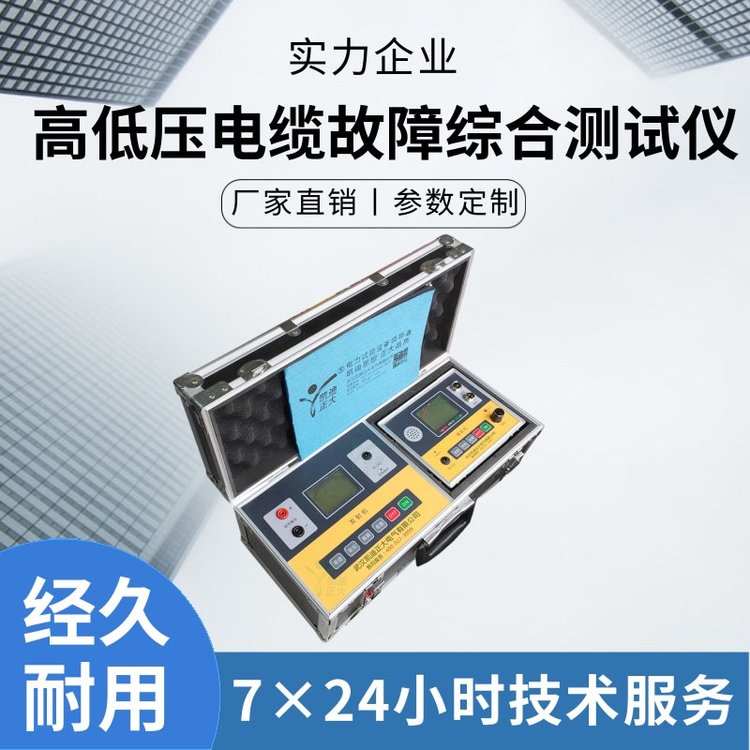 路灯电缆故障测试仪架空线路高低压断点接地检查查找探测定位仪