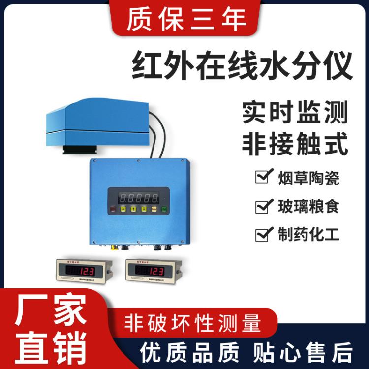 红外自动在线水分测定仪饲料食品木屑泥浆在线含水含量水份测试仪