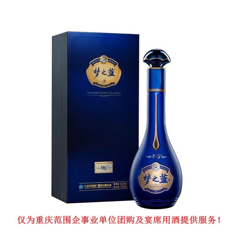 洋河梦之蓝M6 550ml52度绵柔香型白酒重庆团购宴席配送公司