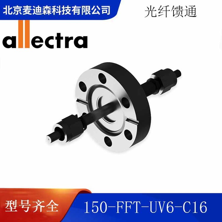 AllectraF-SMA-905连接器全金属UHV馈通150-FFT-UV6-C16多模光纤