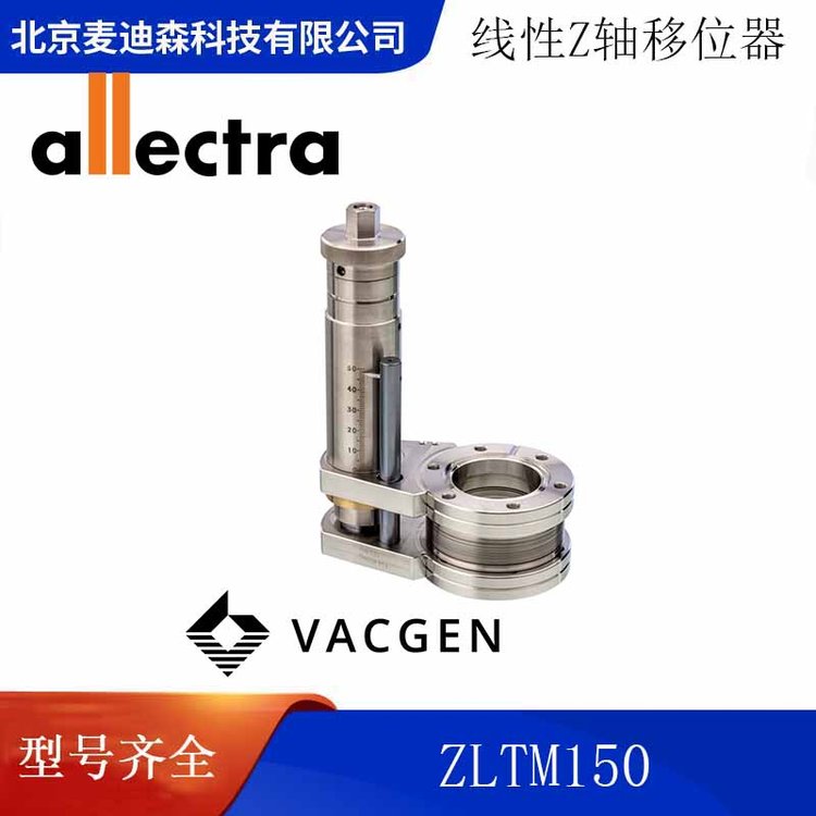 AllectraDN40CF线性Z轴移位器波纹管密封25mm行程ZLTM25