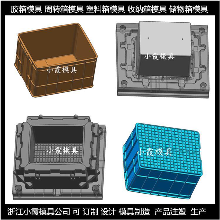 开一个PA66周转篮塑胶模具PC日用品塑胶模具小霞模具