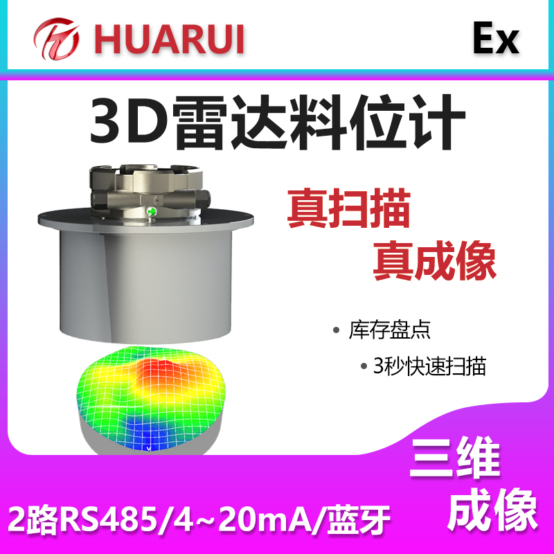 雷达物位仪3D增强型料位计Q30\/70P防爆料仓物料库存盘点吊装洗煤