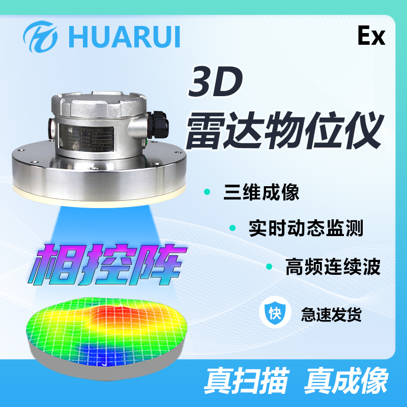 超快速3D雷达料位计S30\/70相控阵料仓物位测量库存盘点防护IP67