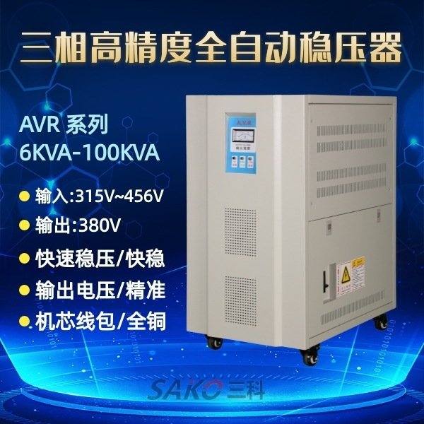 三科15KVA稳压器15KW三相全自动交流厂家直售