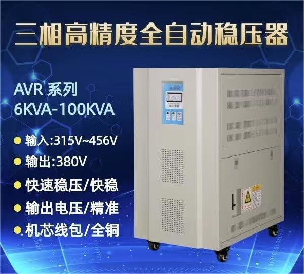 自动交流稳压器40KW\/380V稳压器AVR-40KVA三相高精度全自动