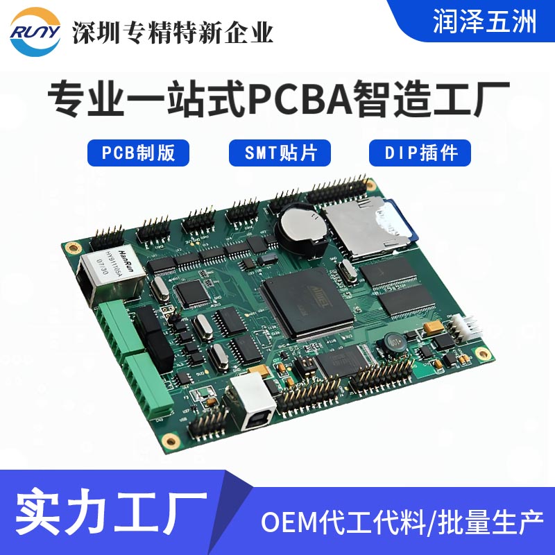 PCBA电路板OEM代工代料SMT贴片加工DIP插件一站式服务定制厂家