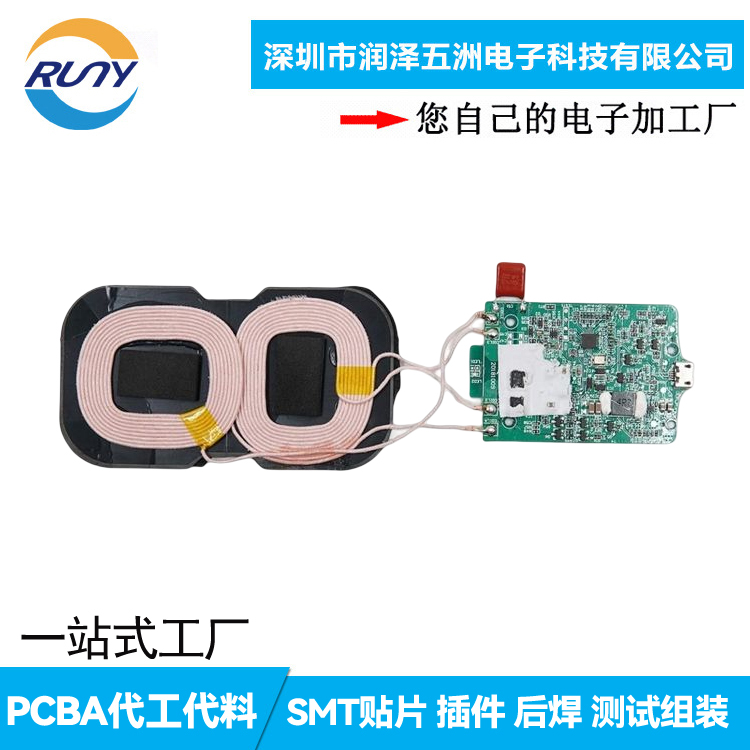 車載無線充電器SMT貼片加工PCBA加工快速打樣一站式服務(wù)