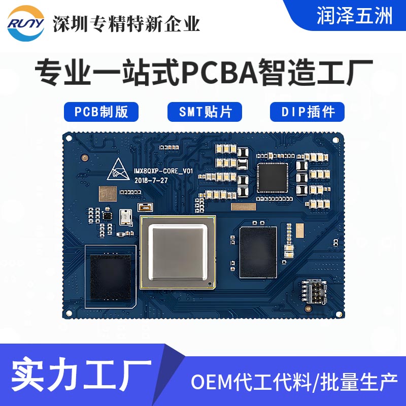 汽车电子电路板smt贴片加工pcba线路板dip插件后焊一站式厂家