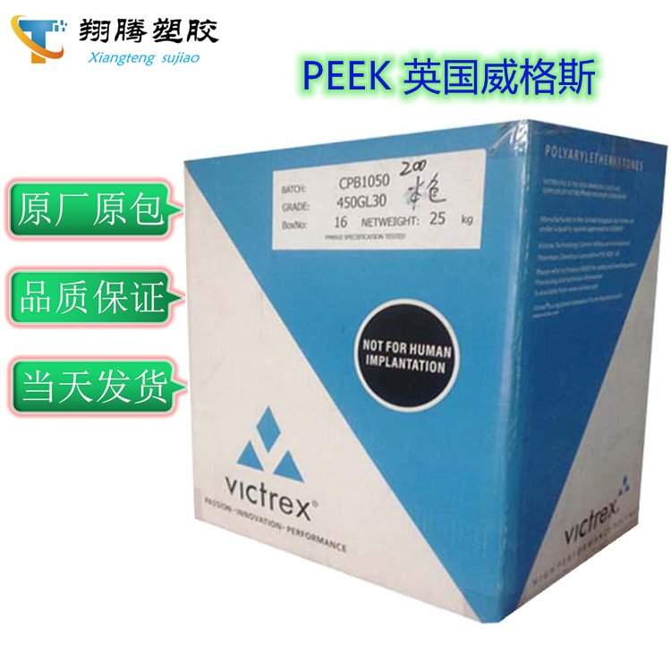 现货聚醚醚酮VICTREXPEEK英国威格斯150CA30半结晶低摩擦30增强玻纤