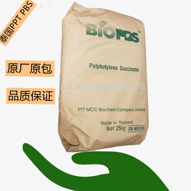 现货泰国PTTPBSFZ91PMFZ91PB一次性餐具农用薄膜用吹膜改性用全生物降解材料